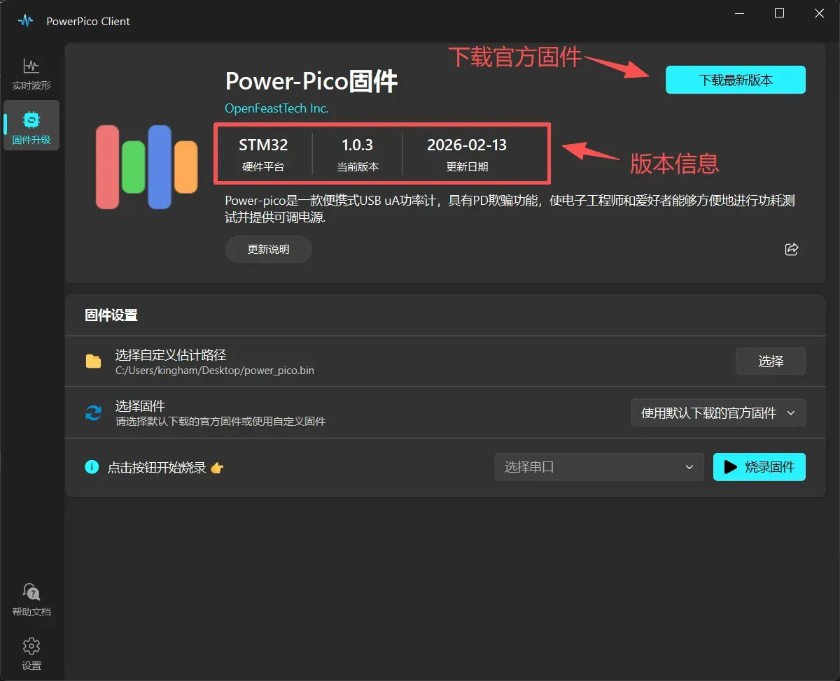 Firmware Upgrade Interface